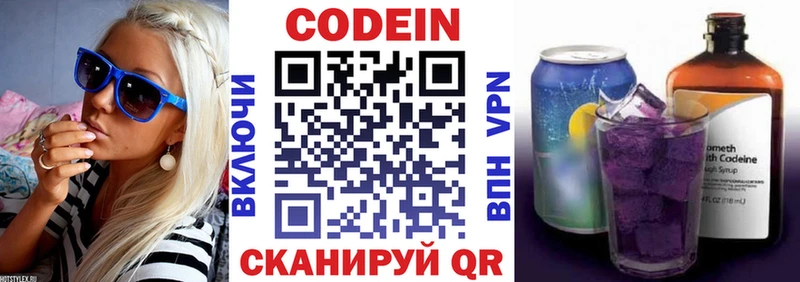 Codein напиток Lean (лин)  Грайворон 